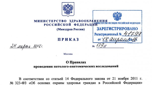 Приказ Минздрава России от 01.08.2012 N 54н (ред 11.12.2019) Образец - бланк - ф